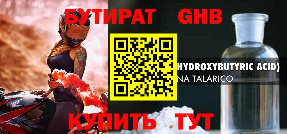 БУТИРАТ оксана  Вход с VPN  Саянск 