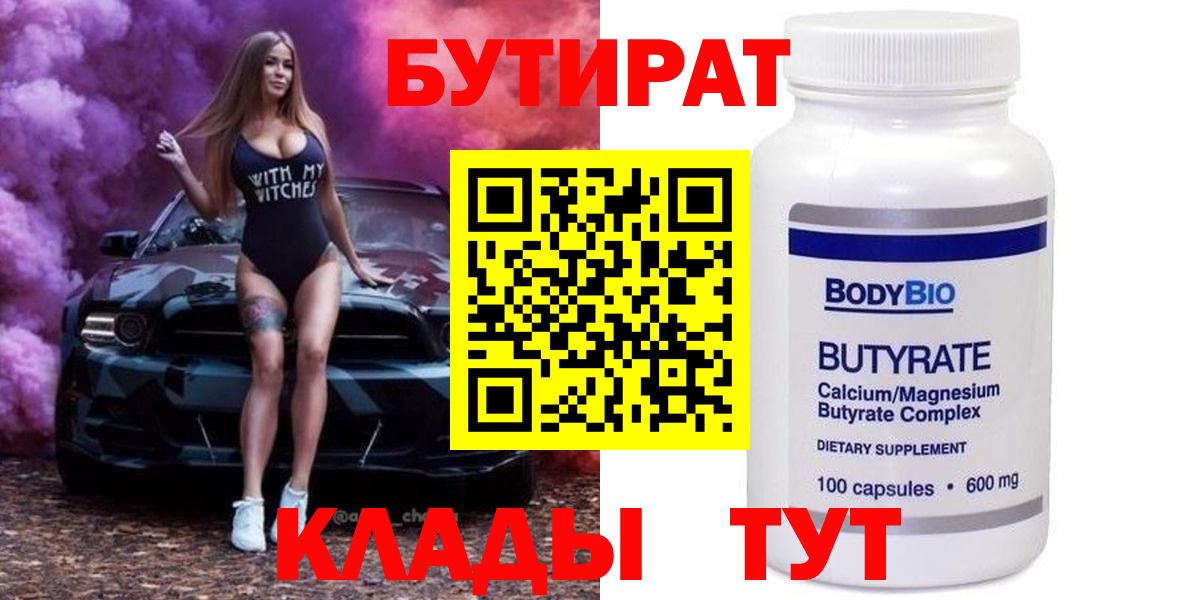 БУТИРАТ BDO 33% Саянск