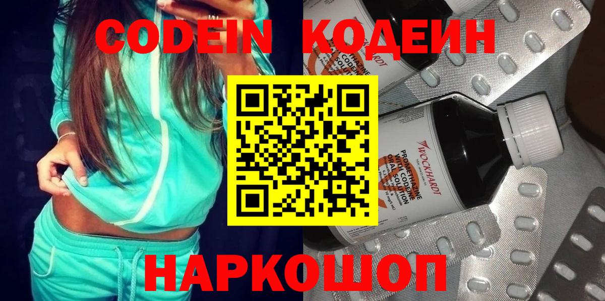 Кодеин напиток Lean (лин) Саянск