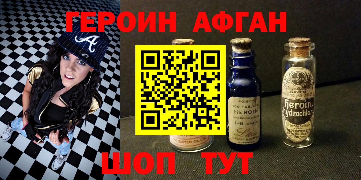 Саянск  Героин  Вход с VPN  Героин белый 
