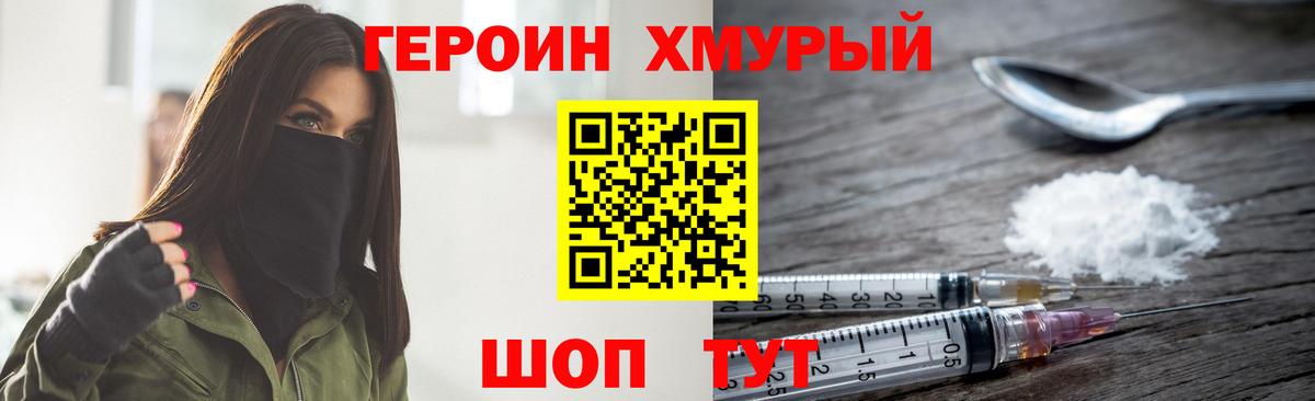 ГЕРОИН герыч Саянск