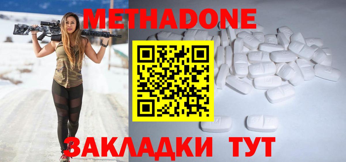 Метадон кристалл  МЕТАДОН VHQ  Саянск  Вход с VPN 