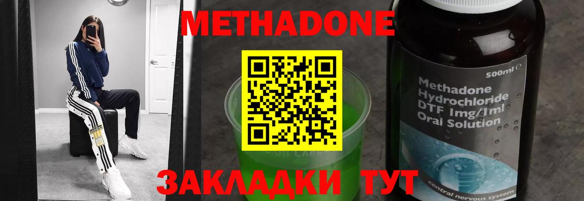МЕТАДОН VHQ Саянск