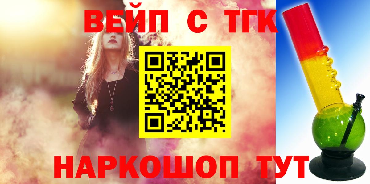 ТГК жижа  Дистиллят ТГК вейп с тгк  наркотики  Вход с VPN  Саянск 